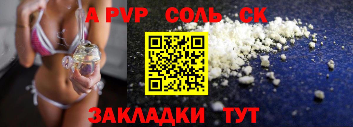 А ПВП Соль  Вход с VPN  APVP VHQ  Донецк 