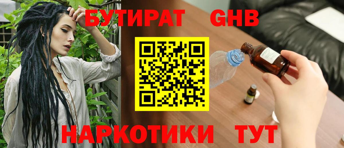 Бутират буратино Донецк