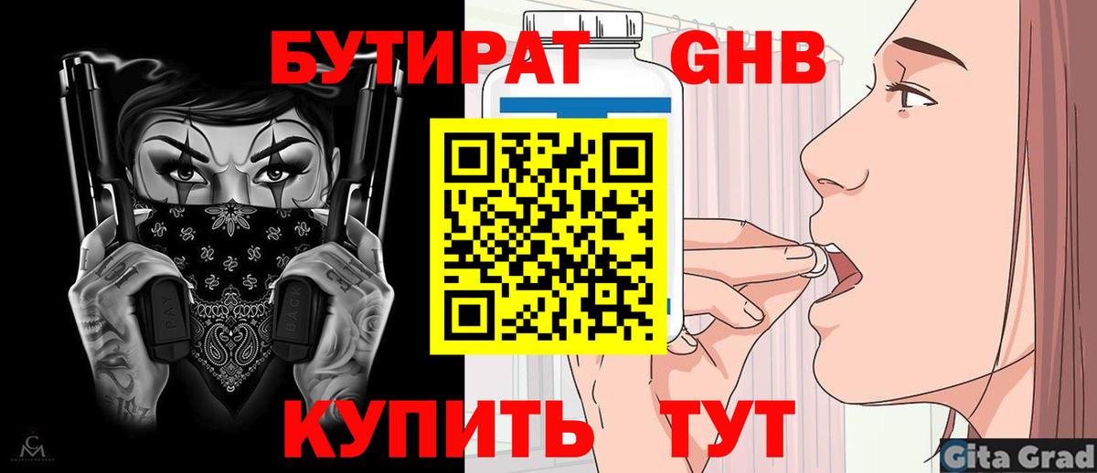 Донецк  Бутират оксибутират  Вход с VPN 