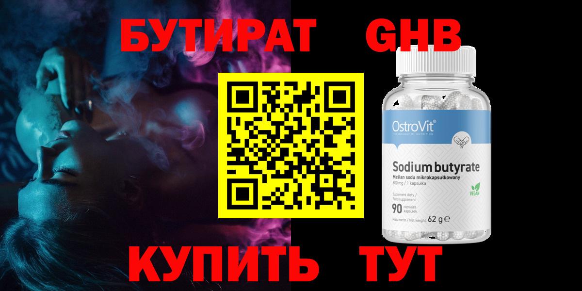 Бутират бутандиол  БУТИРАТ  Донецк 