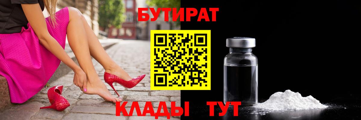 БУТИРАТ Butirat Донецк