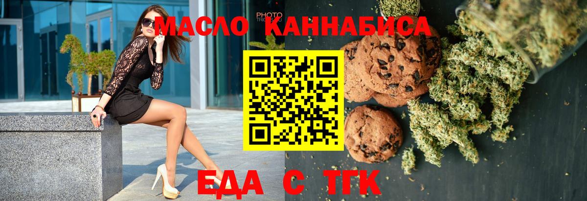 Еда ТГК конопля  Вход с VPN  Донецк 