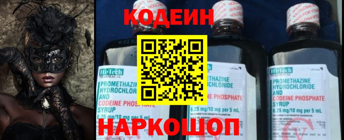 Codein Purple Drank  Вход с VPN  Донецк 