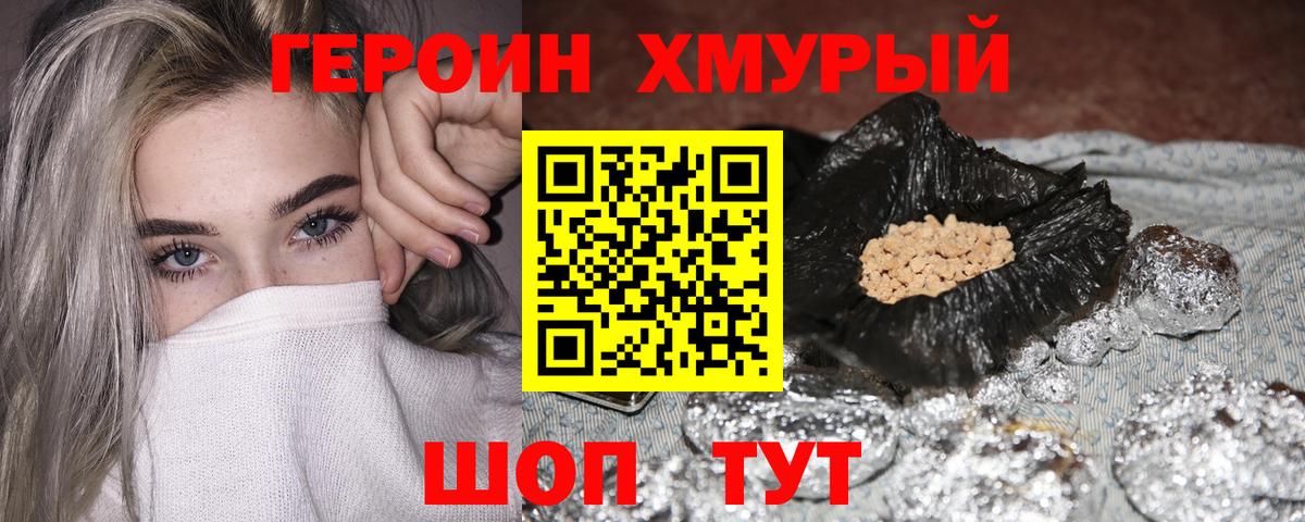 ГЕРОИН  ГЕРОИН белый  Вход с VPN  Донецк 
