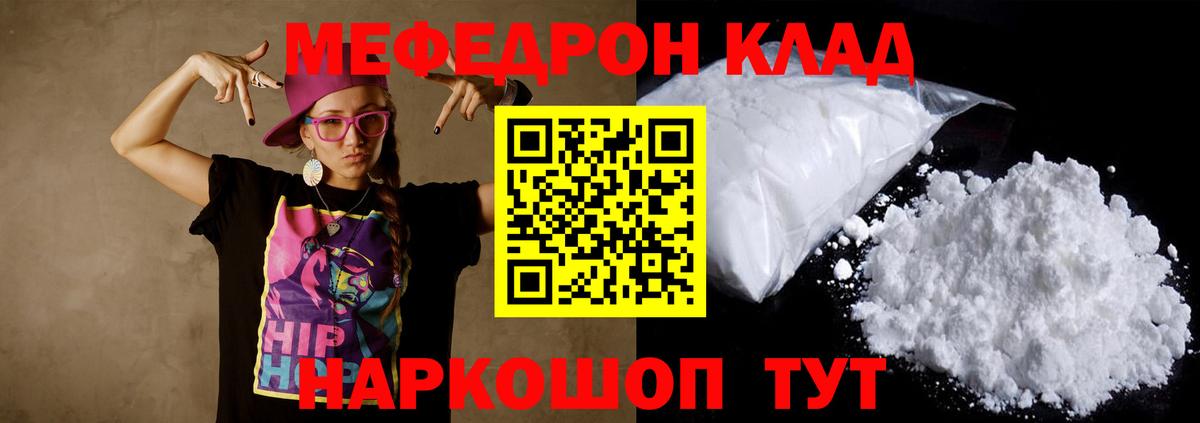 МЯУ-МЯУ кристаллы  Вход с VPN  МЯУ-МЯУ  Донецк 