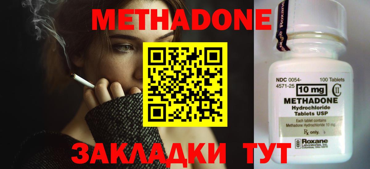 Метадон methadone Донецк