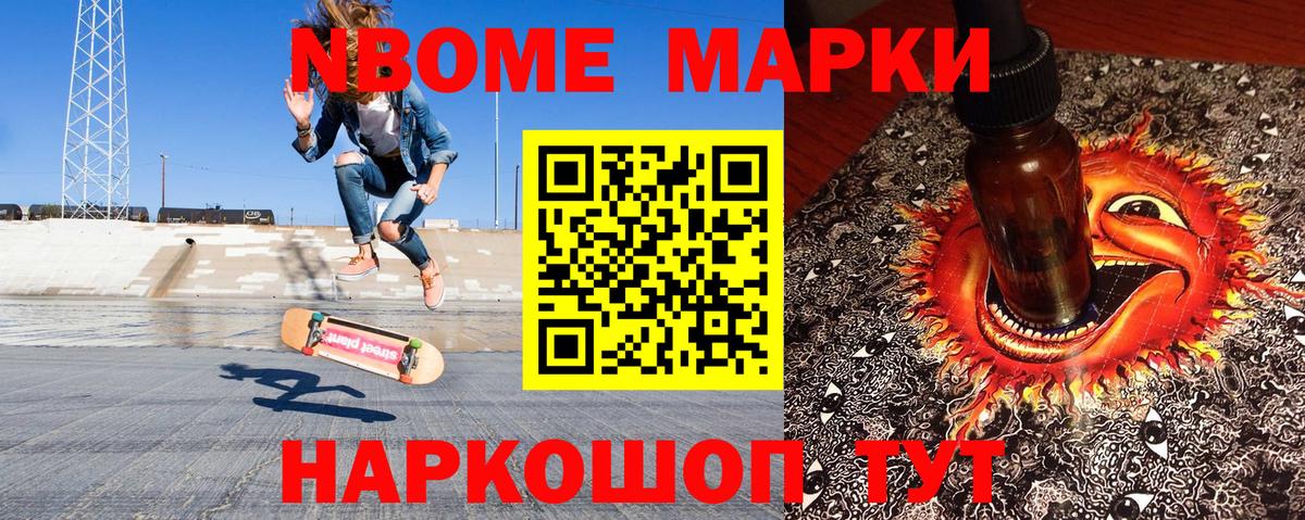 Марки 25I-NBOMe 1,8мг  Вход с VPN  Марки NBOMe  Донецк  Марки 25I-NBOMe 1,8мг 